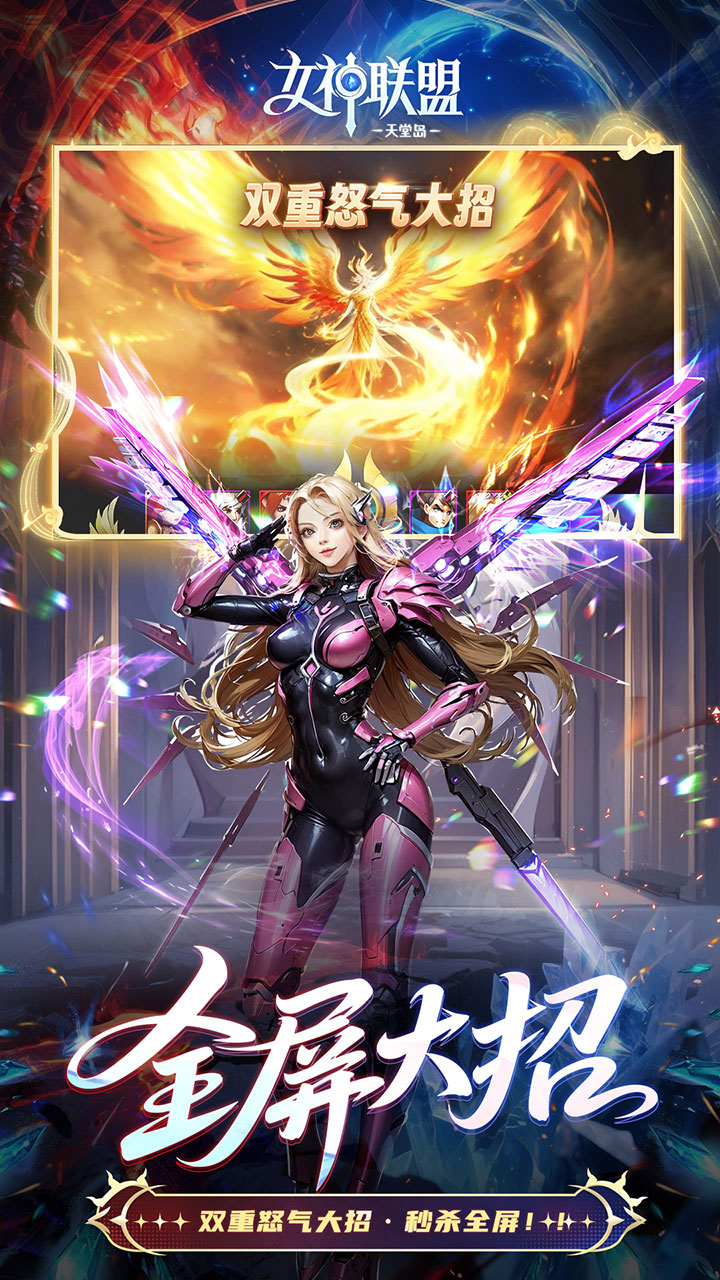 女神联盟2（0.05折女神回归) 宣传图 3