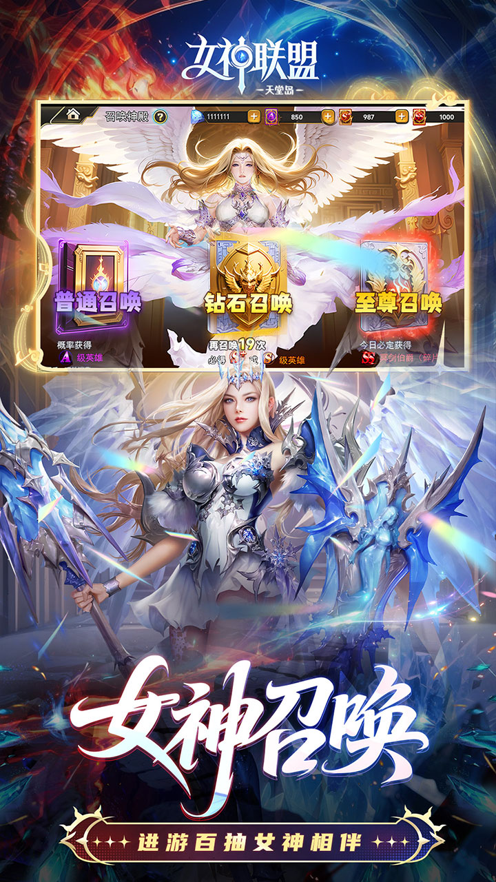 女神联盟2（0.05折女神回归) 宣传图 4