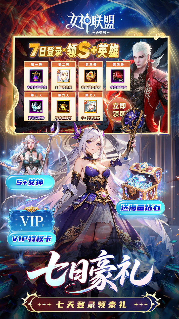 女神联盟2（0.05折女神回归) 宣传图 5