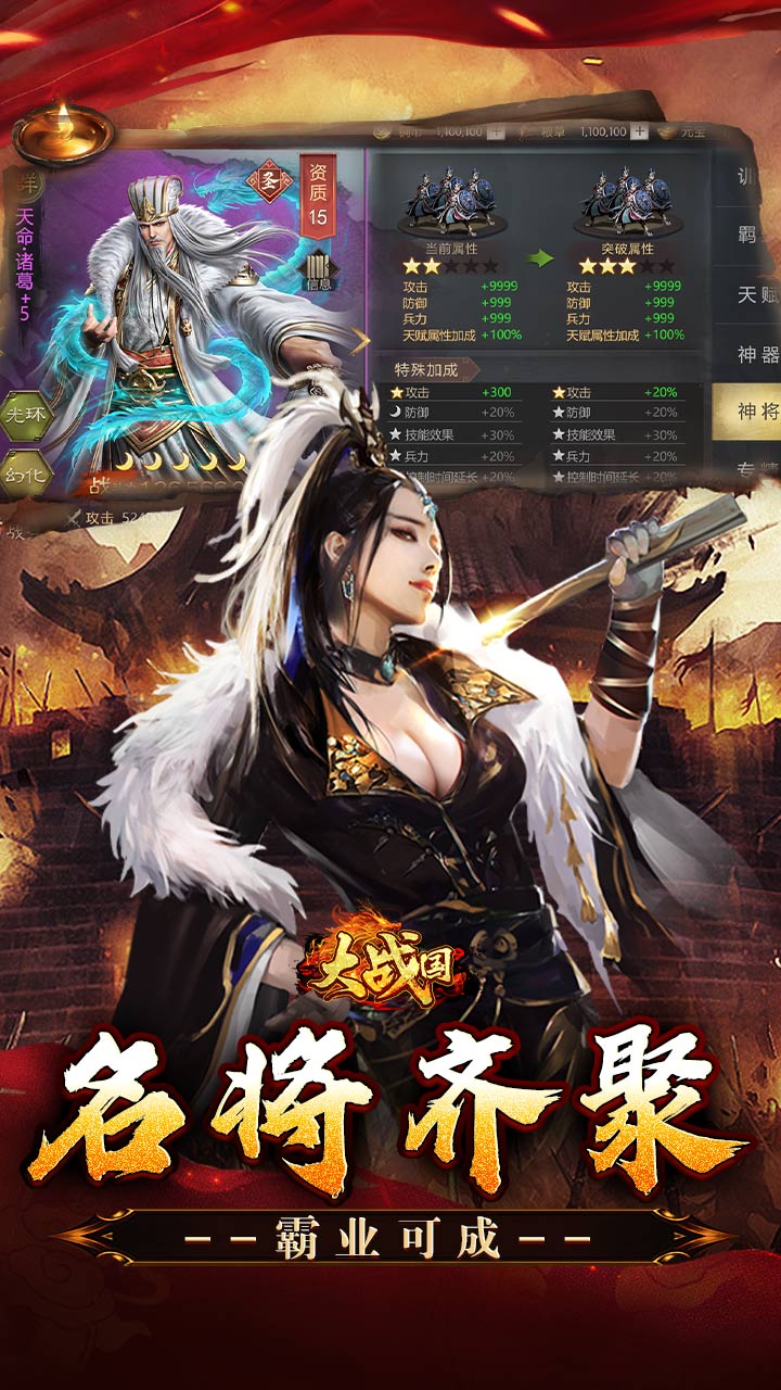 大战国（0.1攻城三国无双全免）宣传图