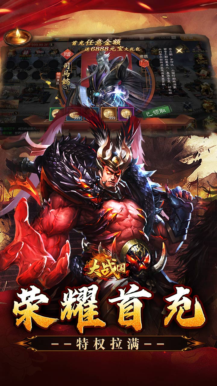 大战国（0.1攻城三国无双全免）宣传图