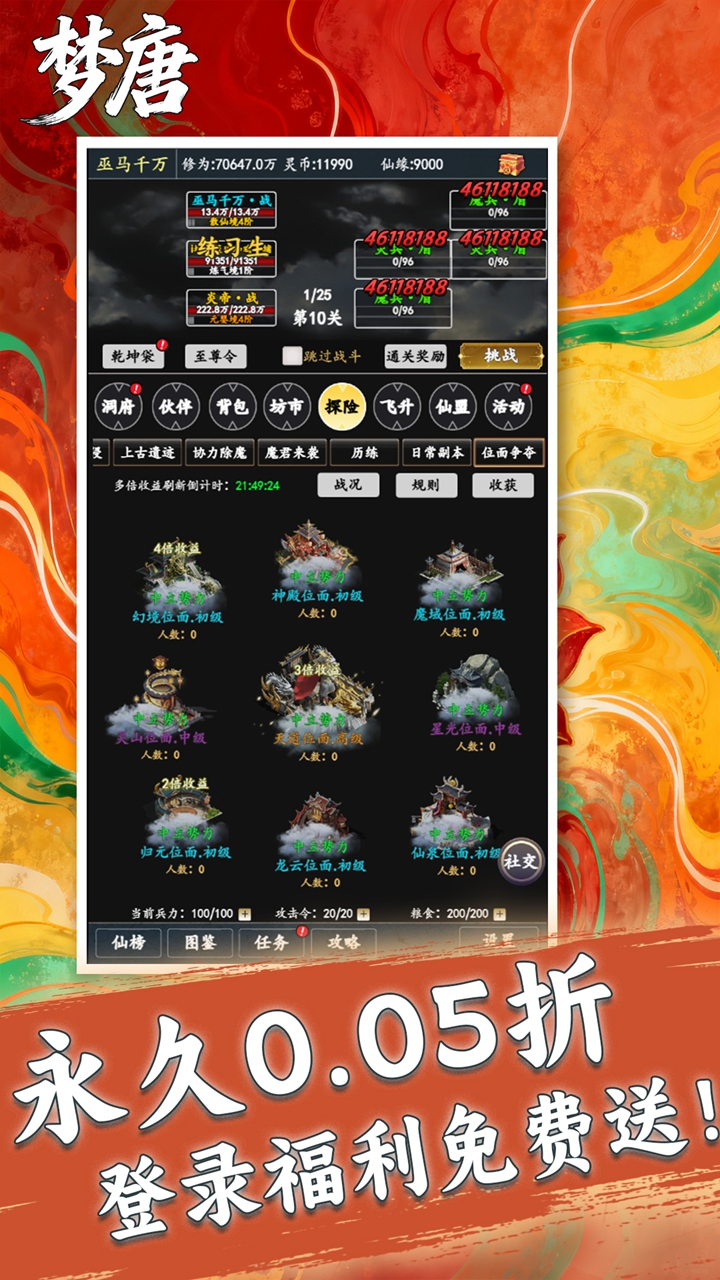 梦唐（0.05折文字修仙）宣传图