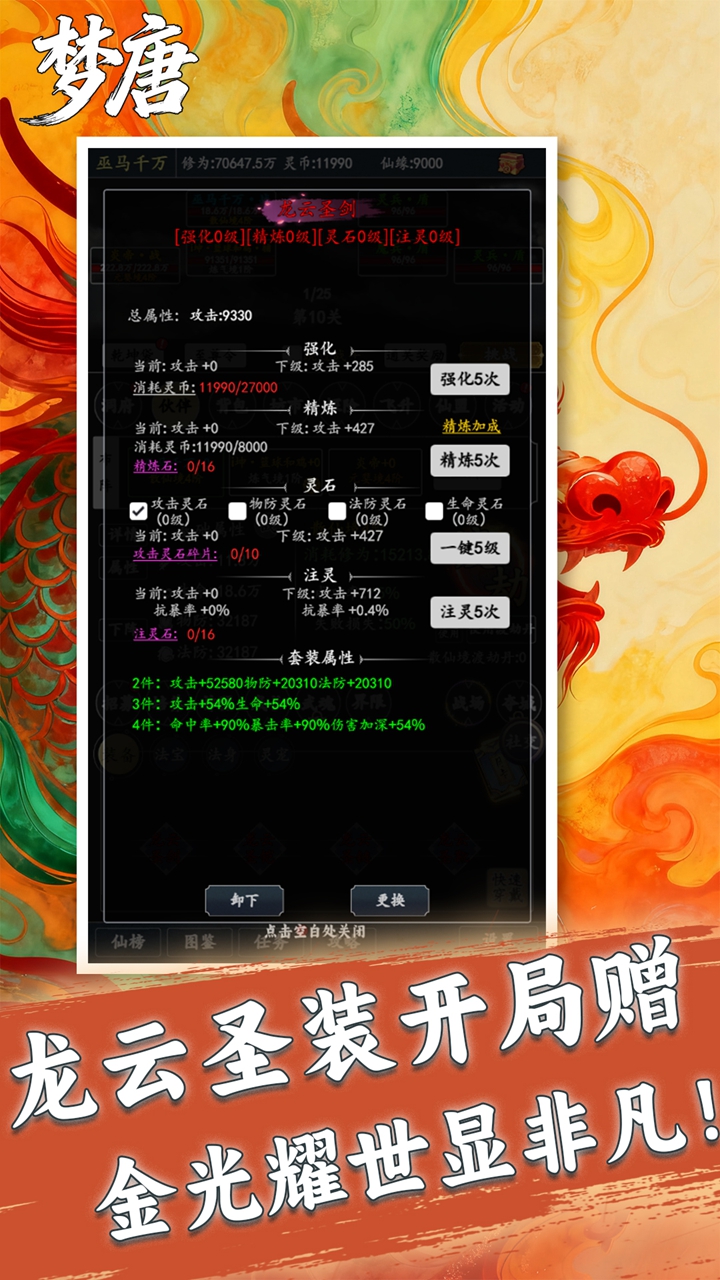 梦唐（0.05折文字修仙）宣传图