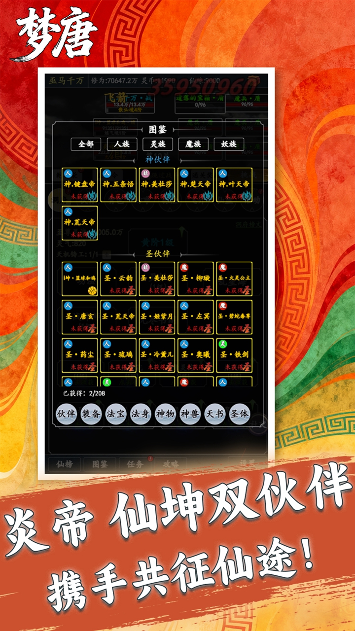 梦唐（0.05折文字修仙）宣传图