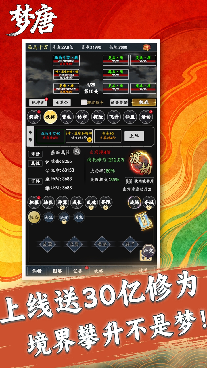 梦唐（0.05折文字修仙）宣传图