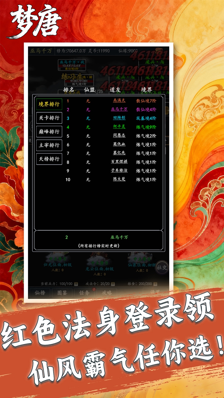 梦唐（0.05折文字修仙）宣传图