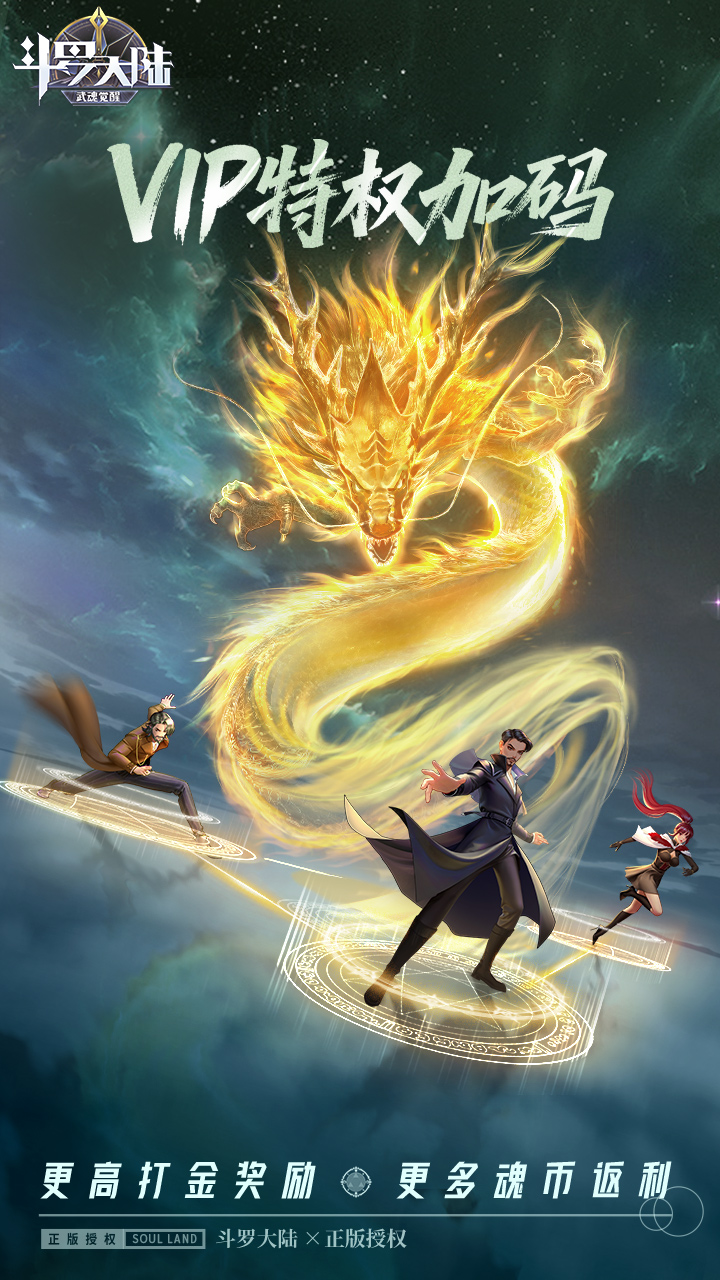 斗罗大陆：武魂觉醒（打宝爆金版）宣传图