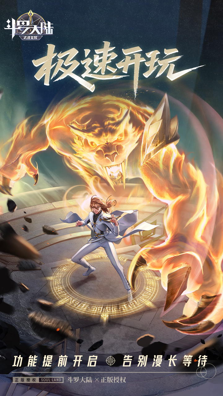 斗罗大陆：武魂觉醒（打宝爆金版）宣传图
