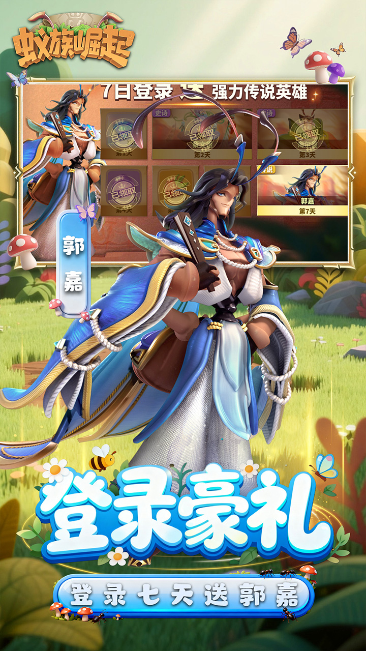 蚁族崛起（0.05折送典藏吕布）宣传图