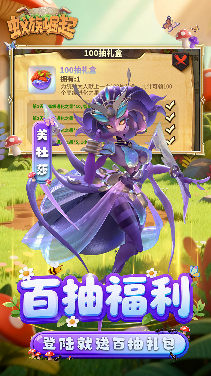 蚁族崛起（0.05折送典藏吕布）宣传图
