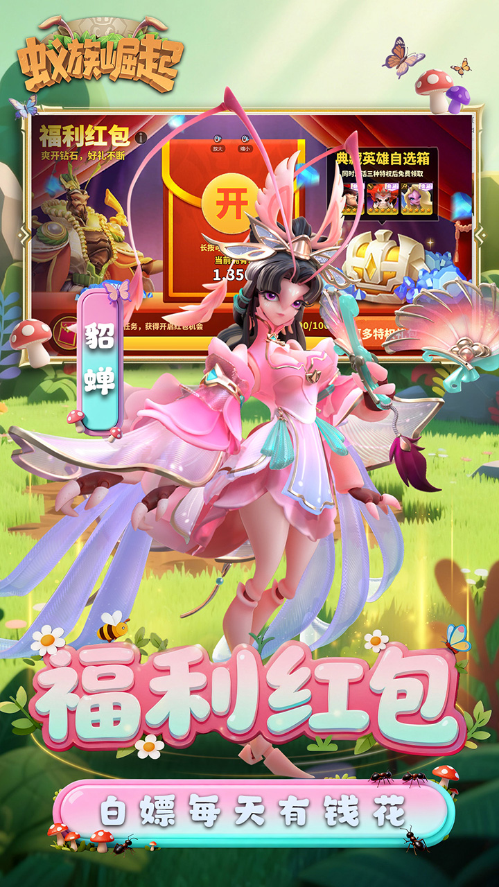 蚁族崛起（0.05折送典藏吕布）宣传图