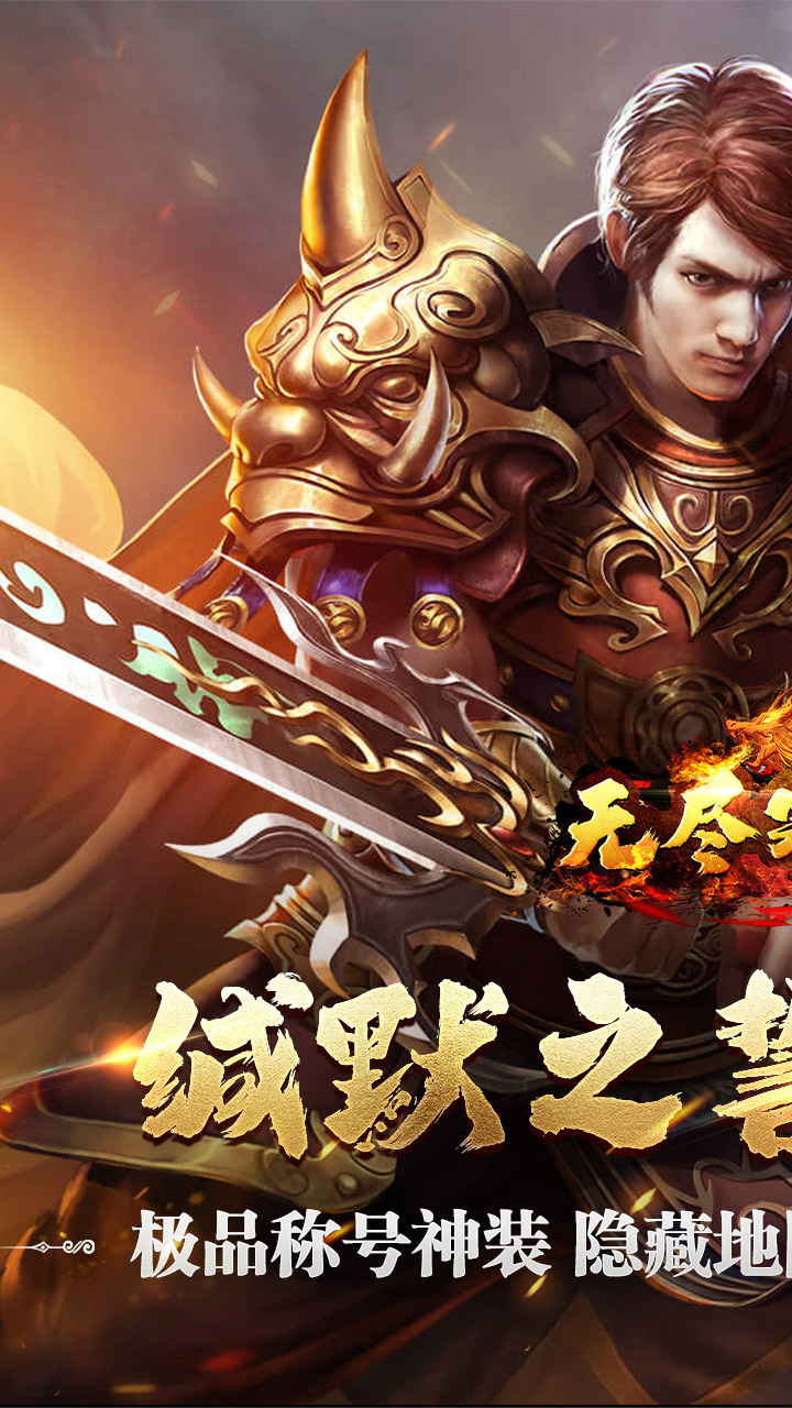 无尽寒冬（缄默之誓专属）宣传图