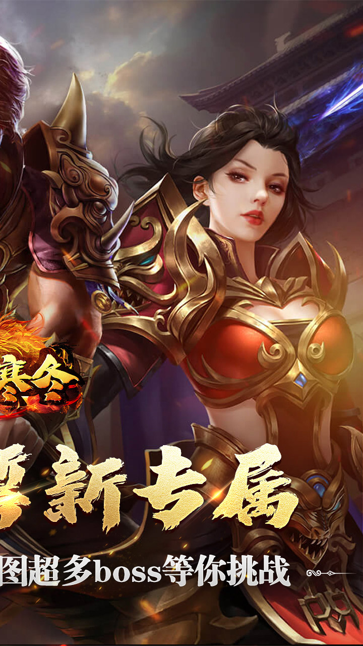 无尽寒冬（缄默之誓专属）宣传图