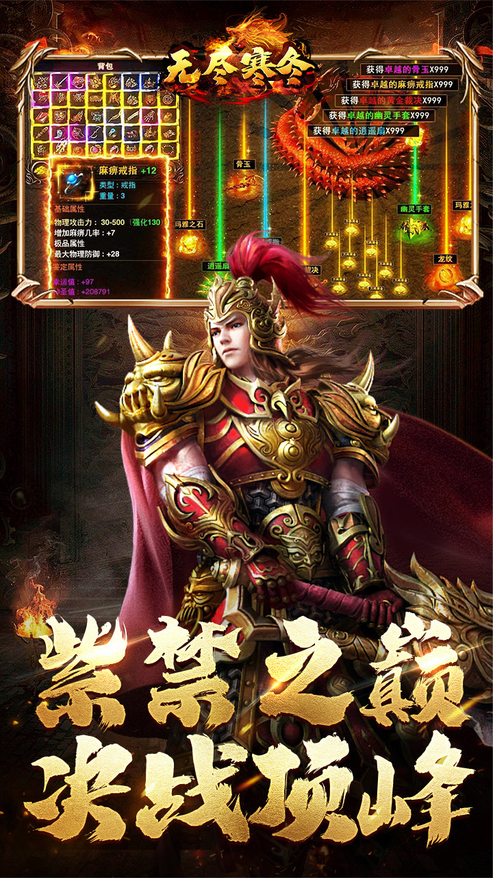 无尽寒冬（缄默之誓专属）宣传图