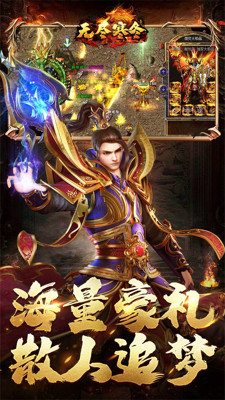 无尽寒冬（缄默之誓专属）宣传图