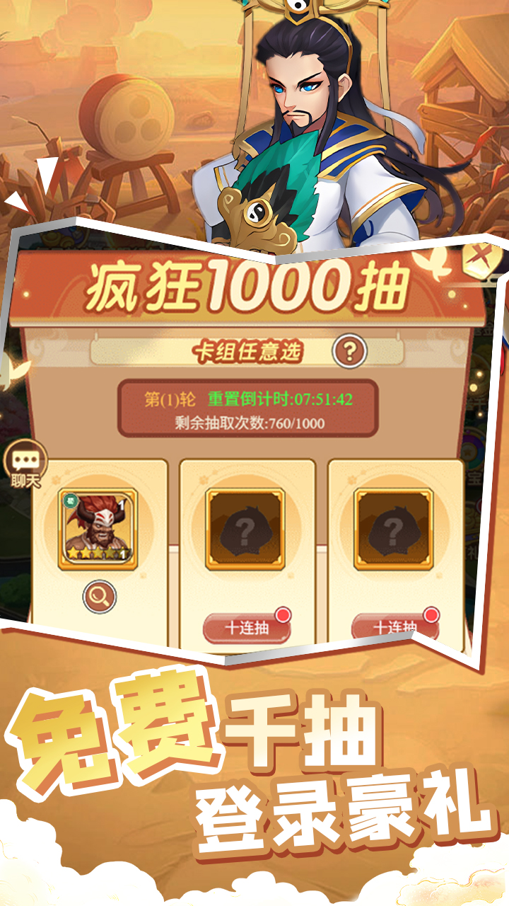 萌将春秋OL（送万元红包H5）宣传图