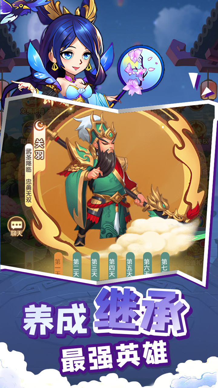 萌将春秋OL（送万元红包H5）宣传图