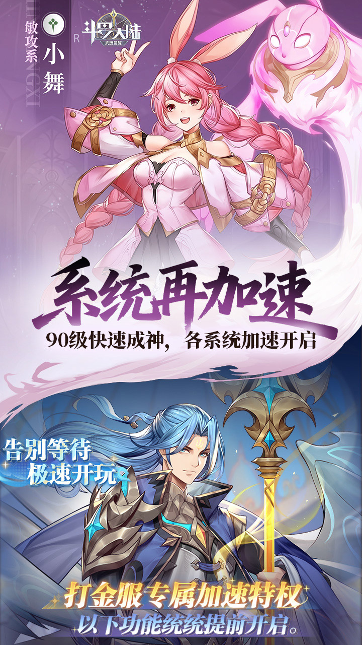 斗罗大陆：武魂觉醒（打金版）宣传图