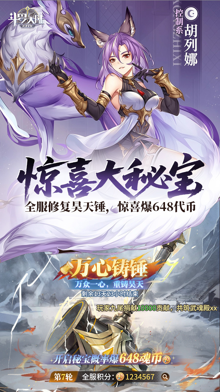 斗罗大陆：武魂觉醒（打金版）宣传图