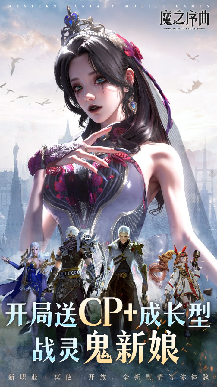 魔之序曲（5折送鬼新娘）宣传图