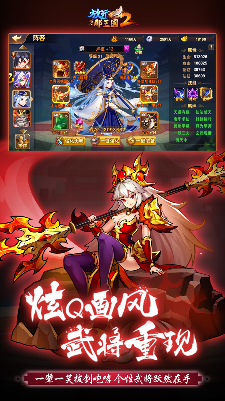 放开那三国2宣传图