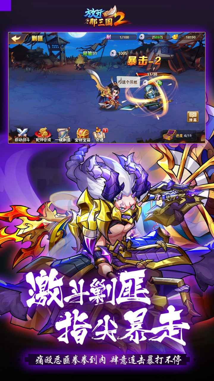 放开那三国2宣传图