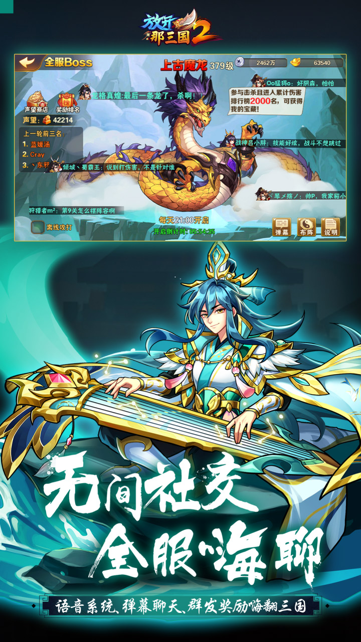 放开那三国2宣传图