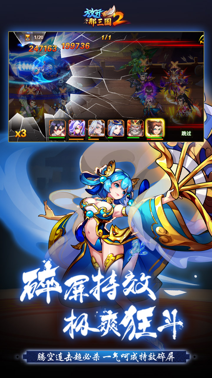 放开那三国2宣传图