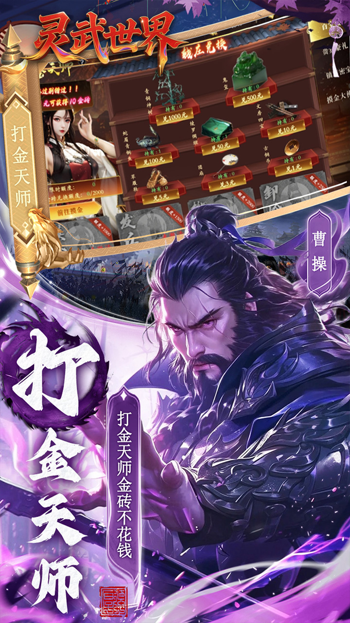 灵武世界（0.1折笑梦江山）宣传图