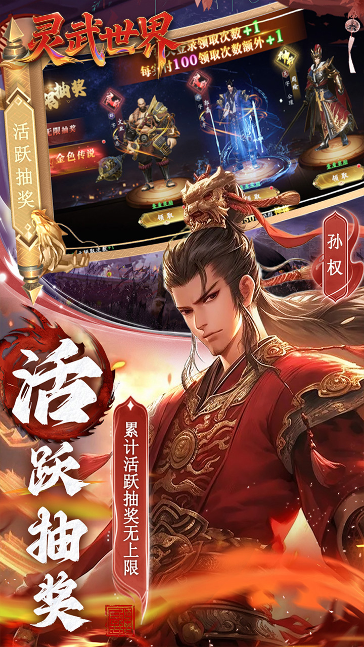 灵武世界（0.1折笑梦江山）宣传图