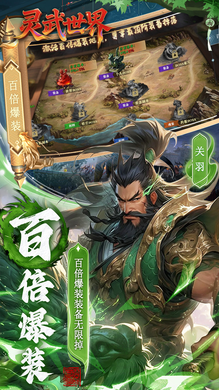 灵武世界（0.1折笑梦江山）宣传图