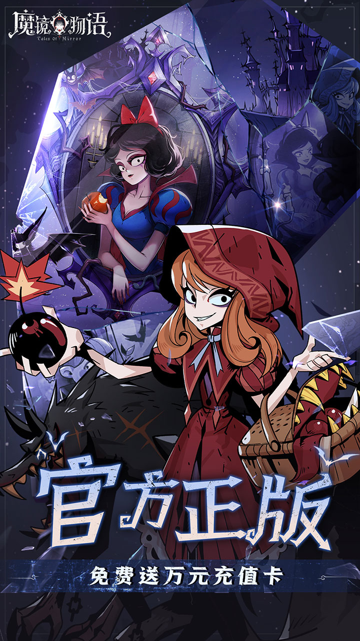 魔镜物语（0.1折奇幻镜界）宣传图