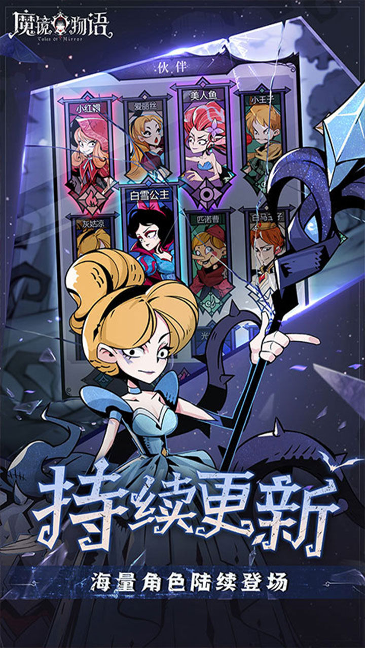 魔镜物语（0.1折奇幻镜界）宣传图