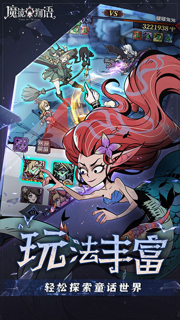 魔镜物语（0.1折奇幻镜界）宣传图