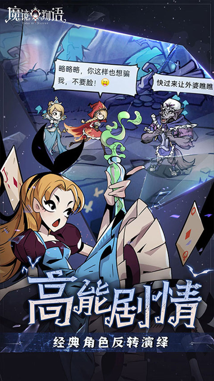 魔镜物语（0.1折奇幻镜界）宣传图