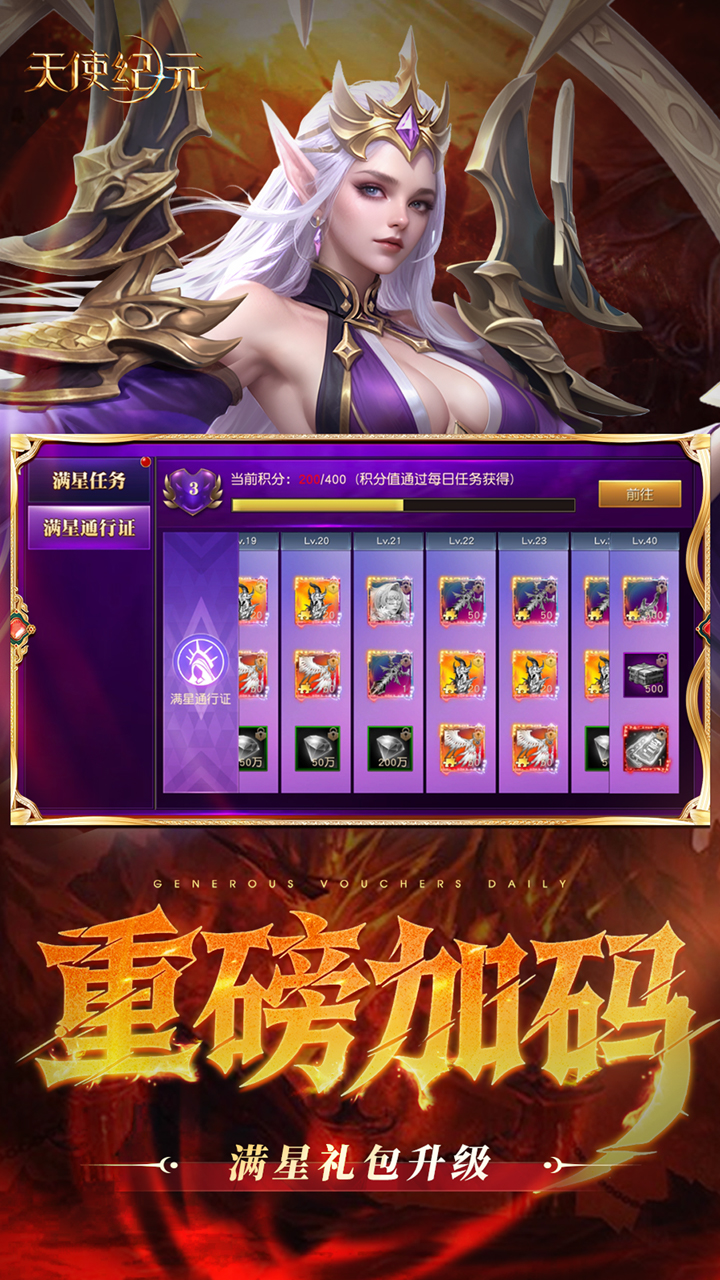 天使纪元（BT送天使特权刷充）宣传图