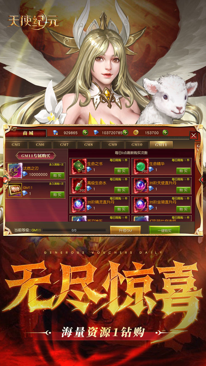 天使纪元（BT送天使特权刷充）宣传图