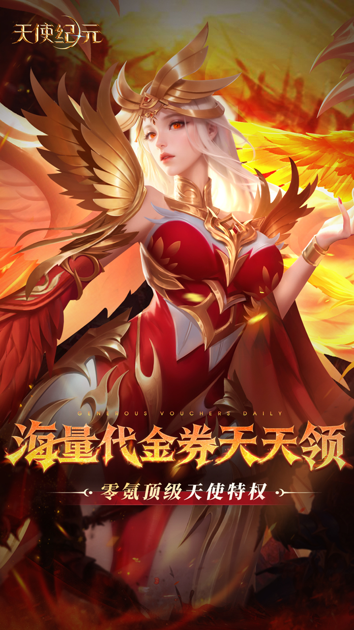 天使纪元（BT送天使特权刷充）宣传图
