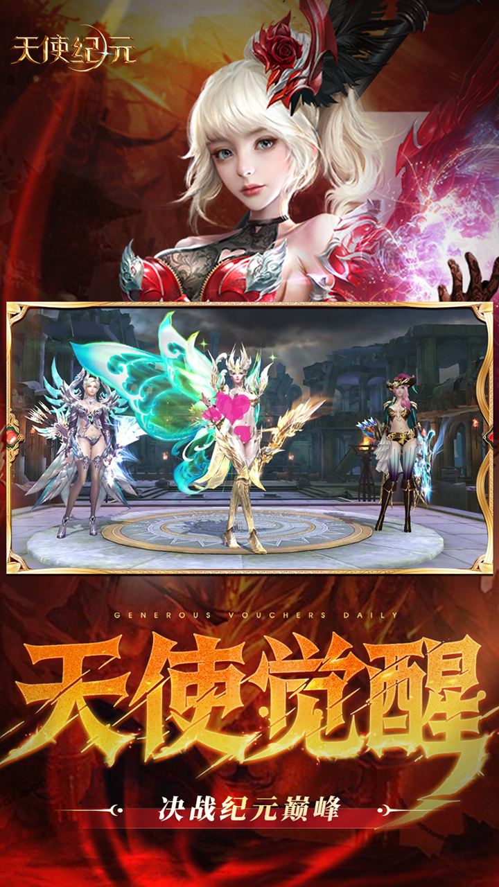 天使纪元（BT送天使特权刷充）宣传图