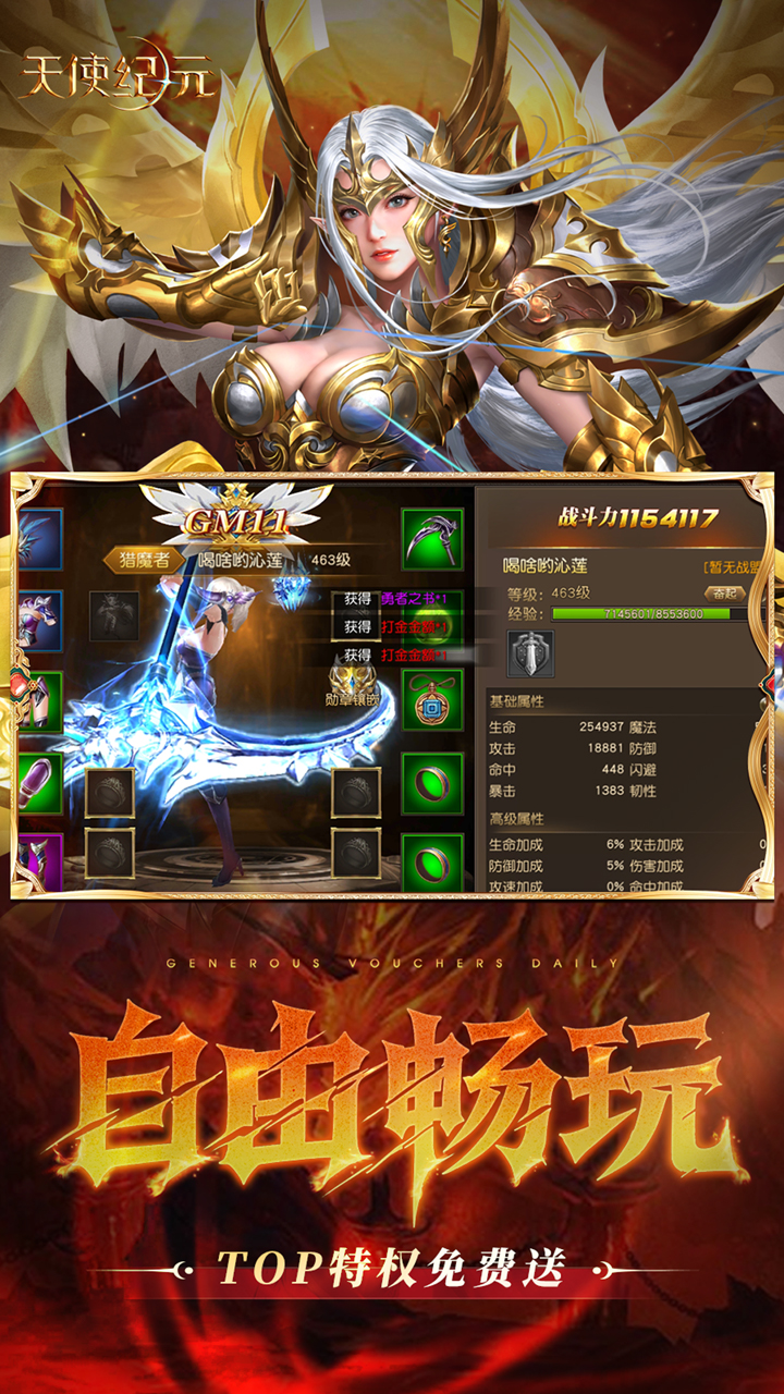 天使纪元（BT送天使特权刷充）宣传图