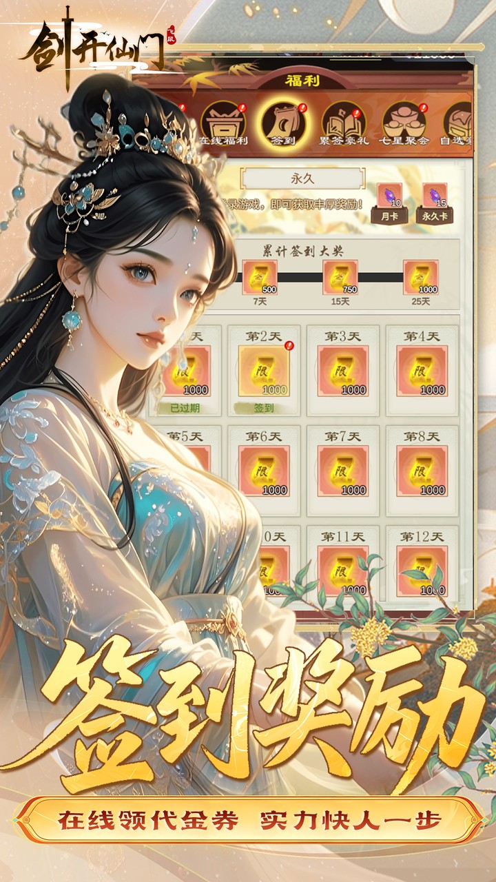 剑开仙门(0.05折每日送1000)宣传图