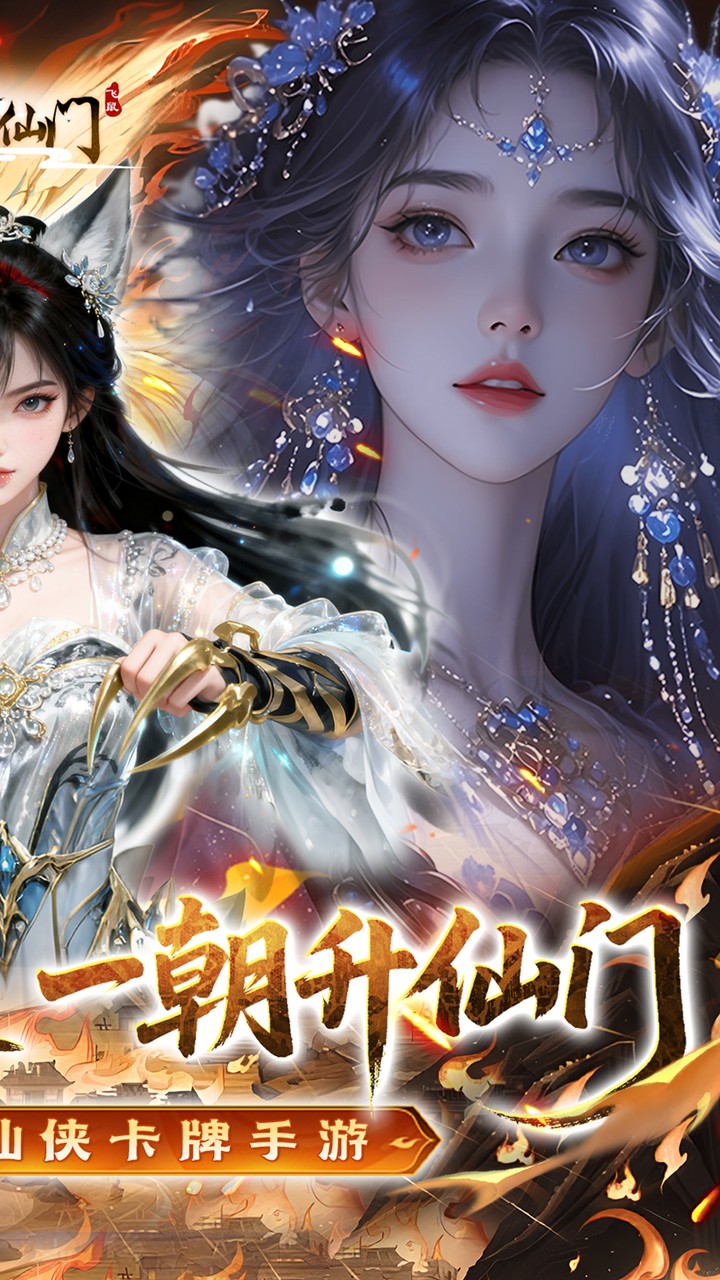 剑开仙门(0.05折每日送1000)宣传图