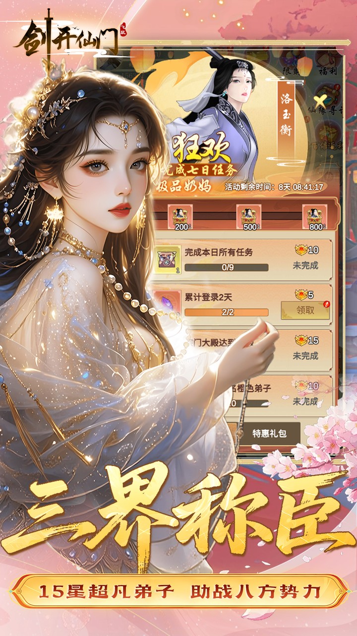 剑开仙门(0.05折每日送1000)宣传图