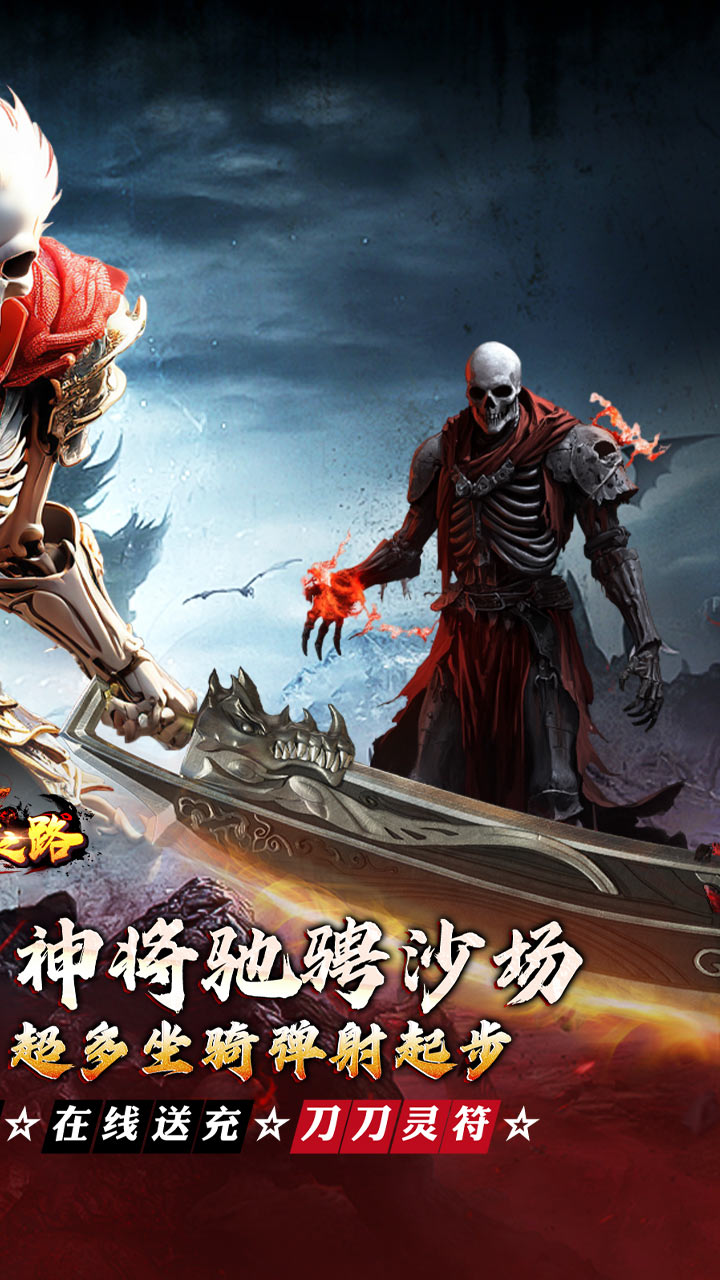 摸金之路（骷髅无限爆灵符）宣传图