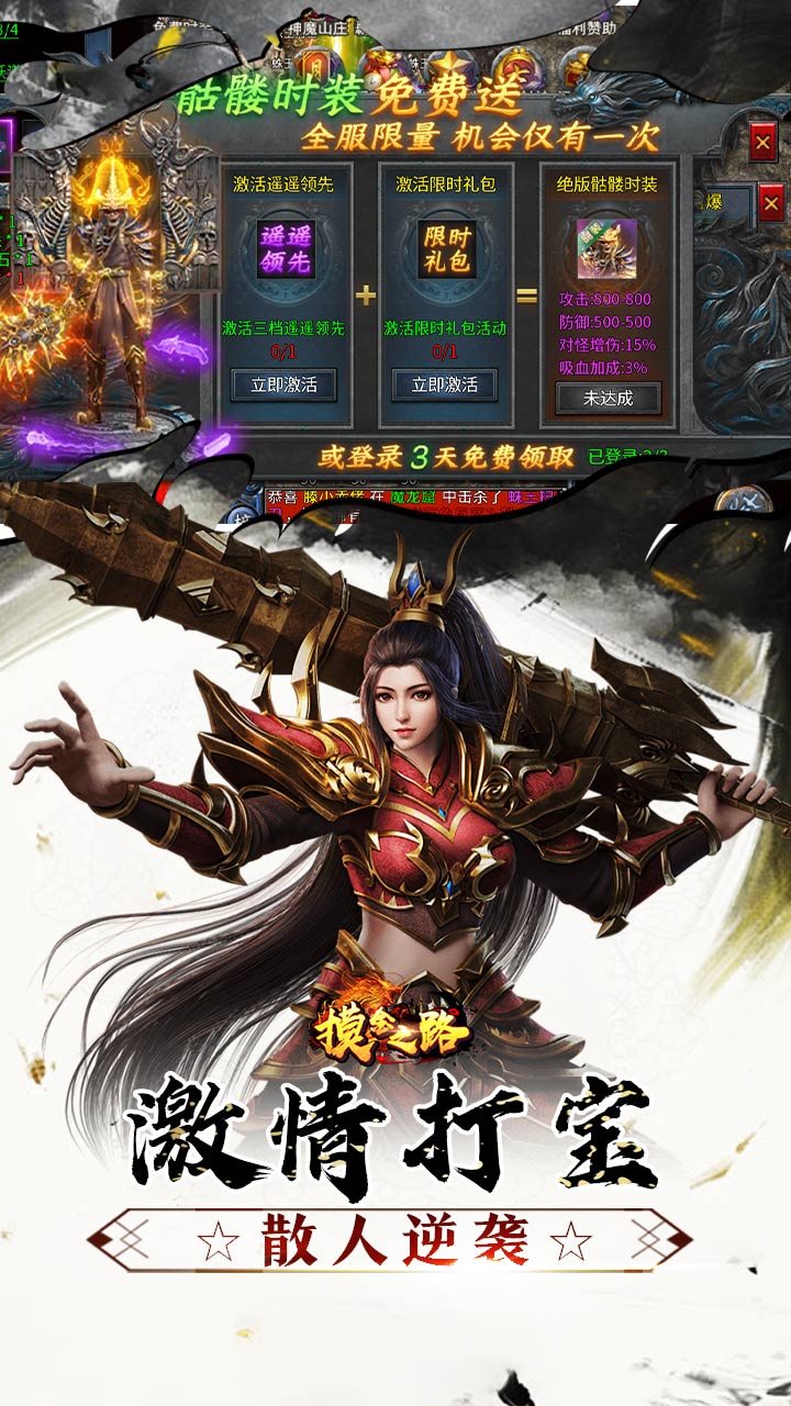 摸金之路（骷髅无限爆灵符）宣传图