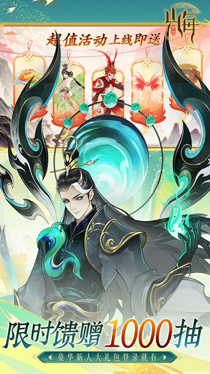 守卫山海（欢度十一）宣传图