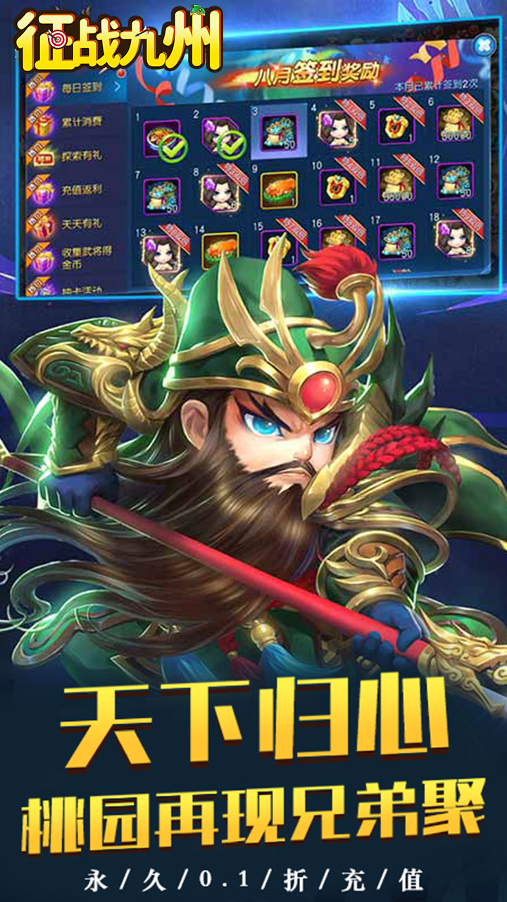 征战九州（0.1折萌将争锋）宣传图