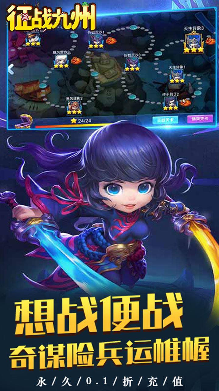 征战九州（0.1折萌将争锋）宣传图