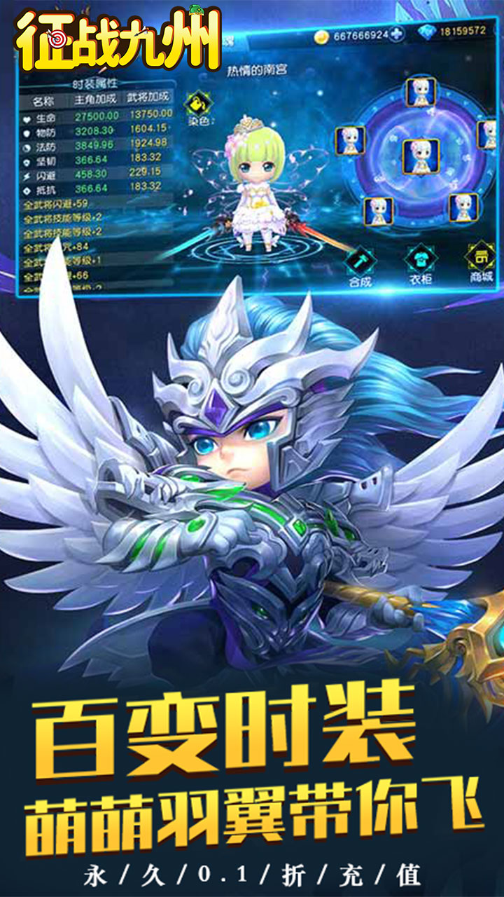 征战九州（0.1折萌将争锋）宣传图