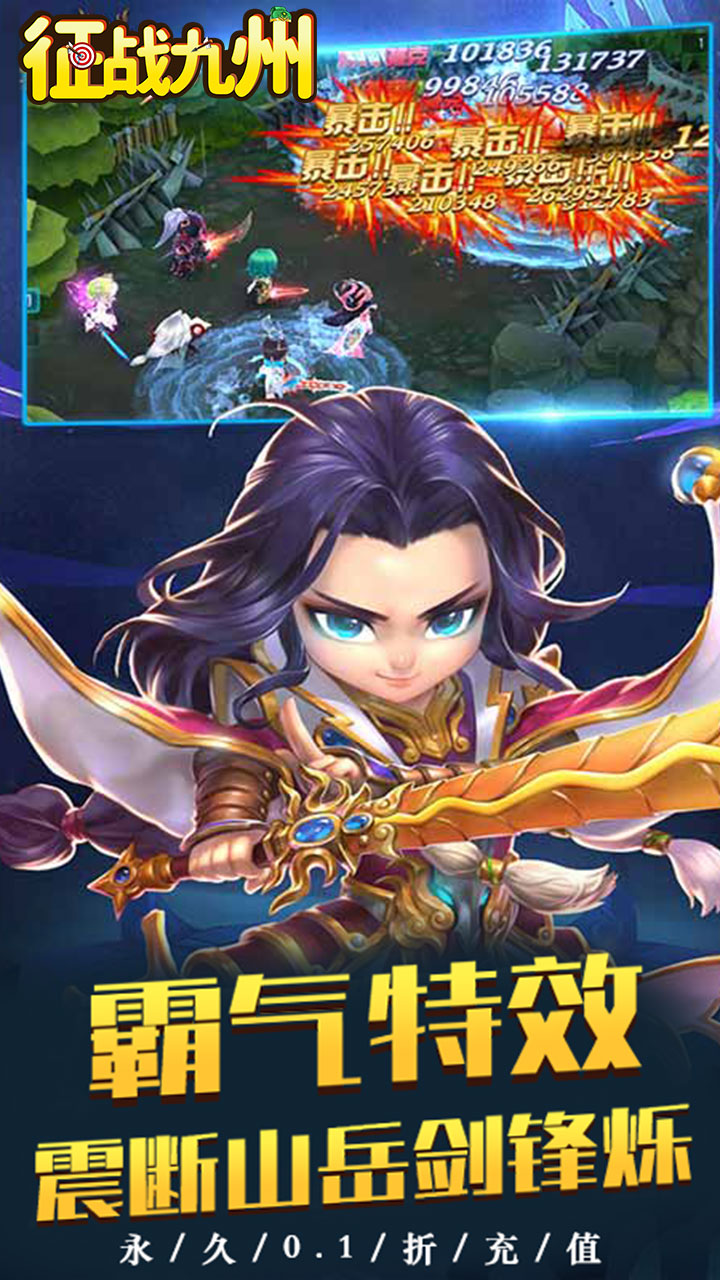 征战九州（0.1折萌将争锋）宣传图